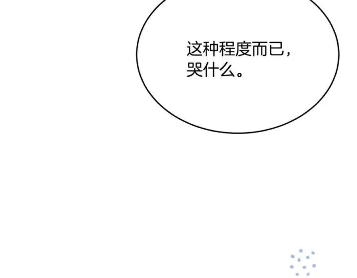 漫画《真的女儿回来了》第155话 意外的反应第119张图