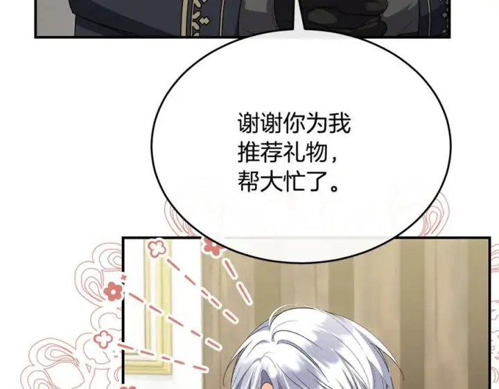 漫画《真的女儿回来了》第155话 意外的反应第12张图