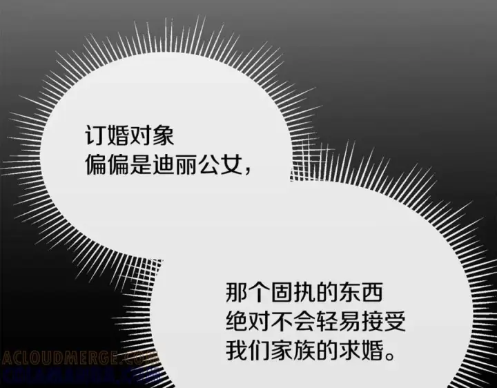 漫画《真的女儿回来了》第155话 意外的反应第129张图