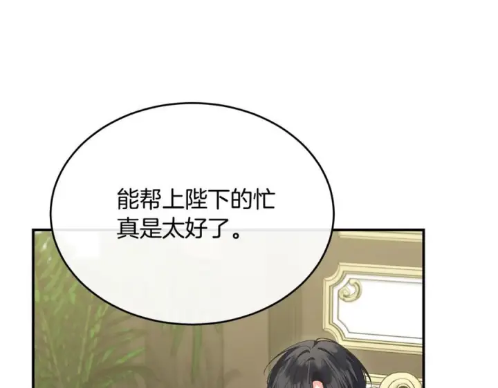 漫画《真的女儿回来了》第155话 意外的反应第14张图