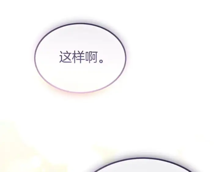 漫画《真的女儿回来了》第155话 意外的反应第143张图