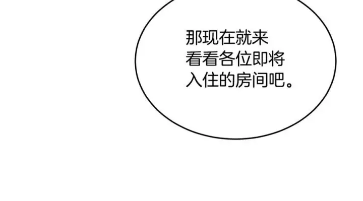 漫画《真的女儿回来了》第155话 意外的反应第162张图