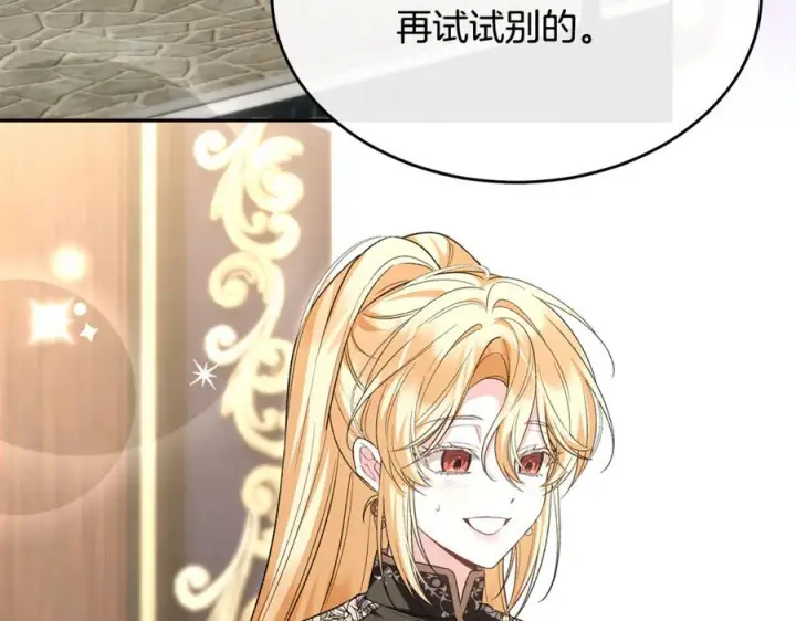 漫画《真的女儿回来了》第155话 意外的反应第191张图