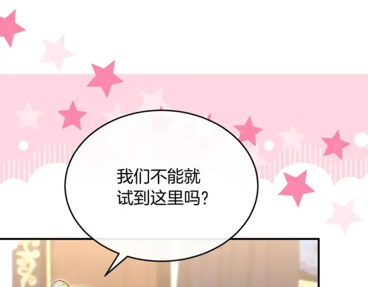 漫画《真的女儿回来了》第155话 意外的反应第194张图