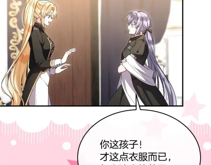 漫画《真的女儿回来了》第155话 意外的反应第195张图
