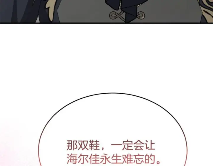 漫画《真的女儿回来了》第155话 意外的反应第4张图