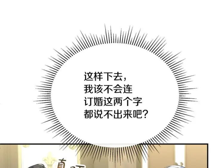 漫画《真的女儿回来了》第155话 意外的反应第43张图