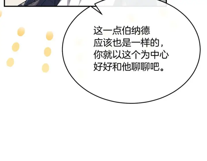 漫画《真的女儿回来了》第155话 意外的反应第59张图