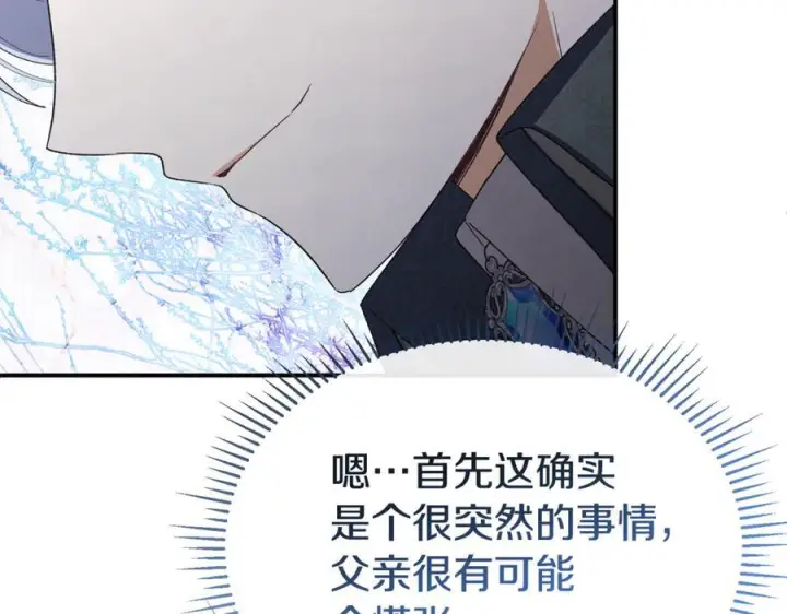 漫画《真的女儿回来了》第155话 意外的反应第72张图