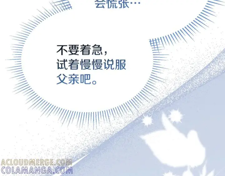 漫画《真的女儿回来了》第155话 意外的反应第73张图