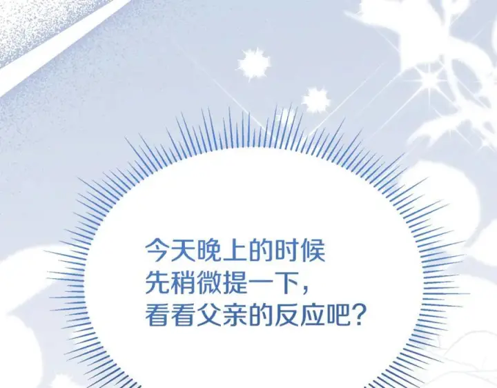 漫画《真的女儿回来了》第155话 意外的反应第74张图