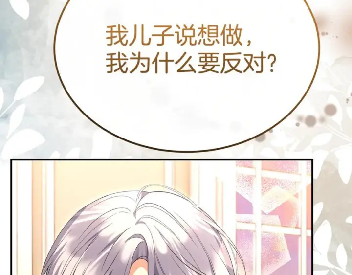 漫画《真的女儿回来了》第155话 意外的反应第92张图
