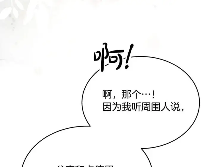 漫画《真的女儿回来了》第155话 意外的反应第95张图