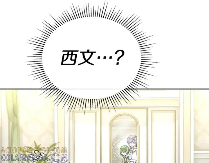 漫画《真的女儿回来了》第156话 被发现了第105张图
