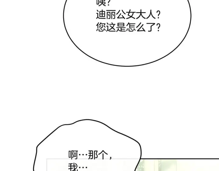 漫画《真的女儿回来了》第156话 被发现了第110张图