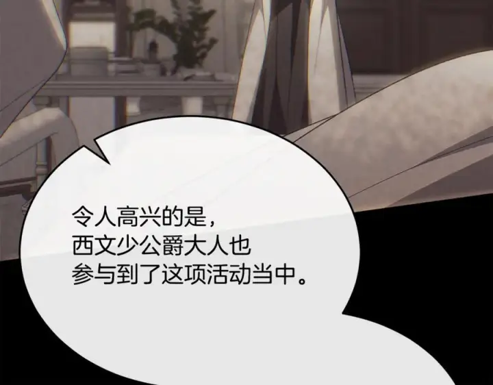 漫画《真的女儿回来了》第156话 被发现了第119张图