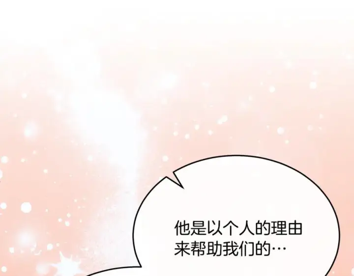 漫画《真的女儿回来了》第156话 被发现了第126张图