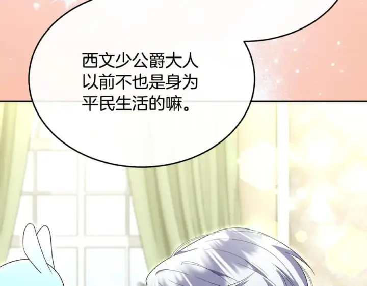 漫画《真的女儿回来了》第156话 被发现了第127张图
