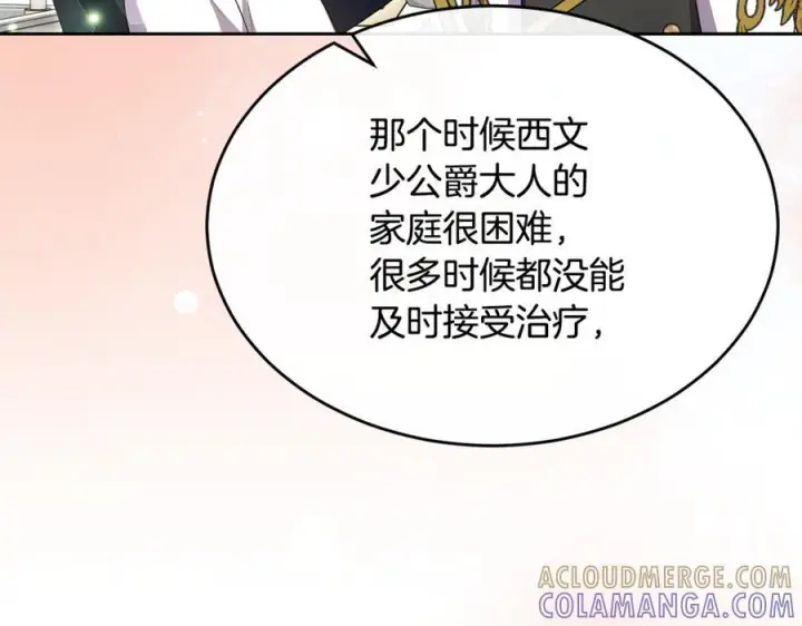漫画《真的女儿回来了》第156话 被发现了第129张图