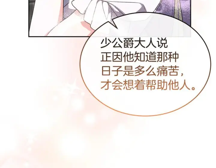 漫画《真的女儿回来了》第156话 被发现了第132张图
