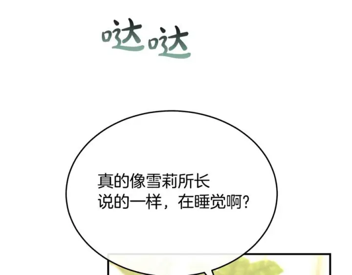 漫画《真的女儿回来了》第156话 被发现了第142张图