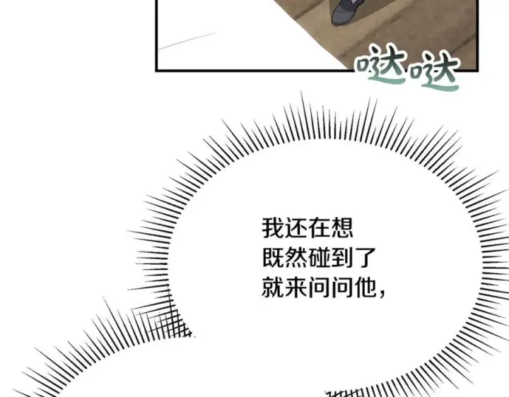 漫画《真的女儿回来了》第156话 被发现了第144张图