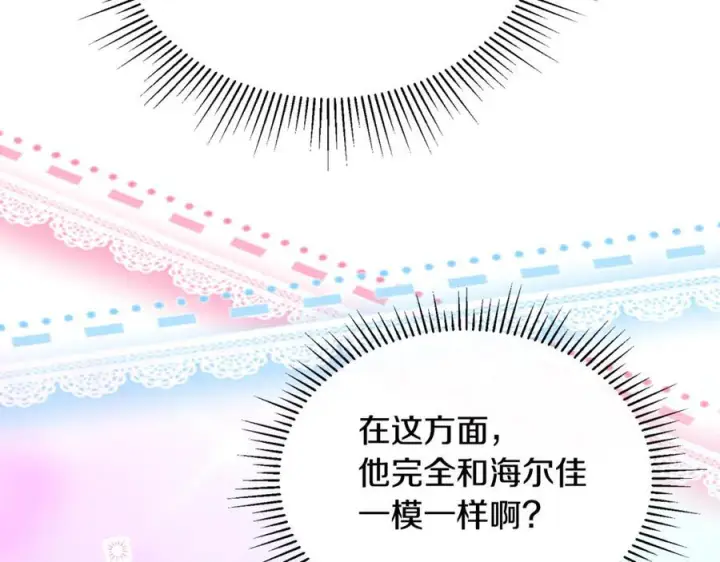漫画《真的女儿回来了》第156话 被发现了第150张图