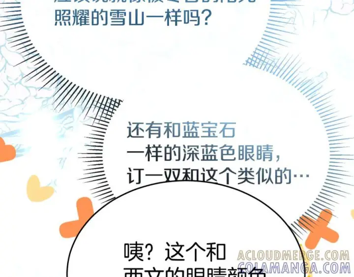 漫画《真的女儿回来了》第156话 被发现了第17张图