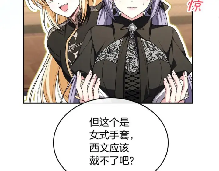 漫画《真的女儿回来了》第156话 被发现了第20张图