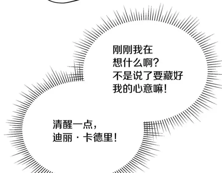 漫画《真的女儿回来了》第156话 被发现了第23张图