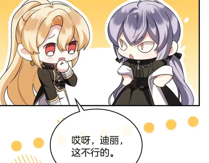 漫画《真的女儿回来了》第156话 被发现了第50张图