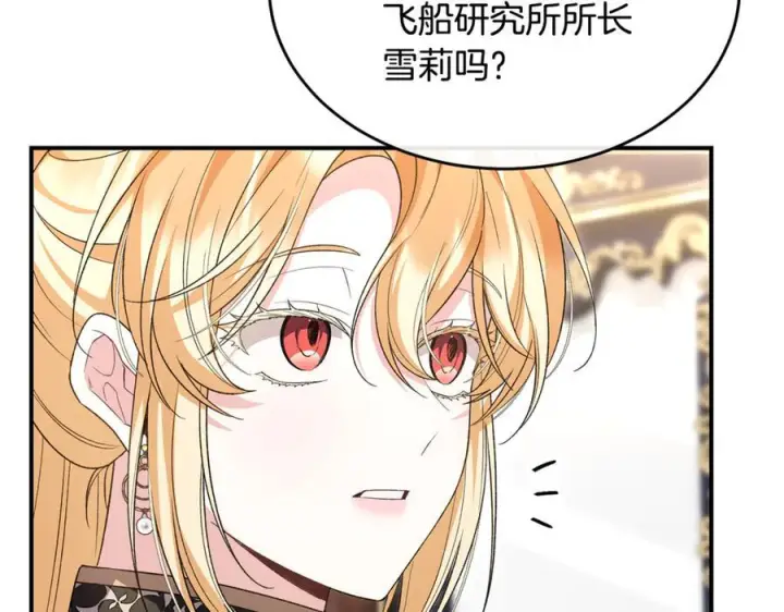 漫画《真的女儿回来了》第156话 被发现了第52张图