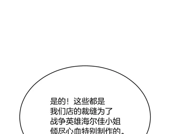 漫画《真的女儿回来了》第156话 被发现了第6张图