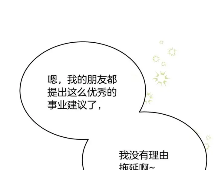 漫画《真的女儿回来了》第156话 被发现了第70张图