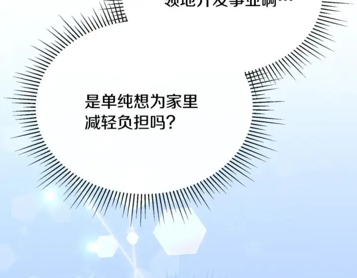 漫画《真的女儿回来了》第156话 被发现了第76张图