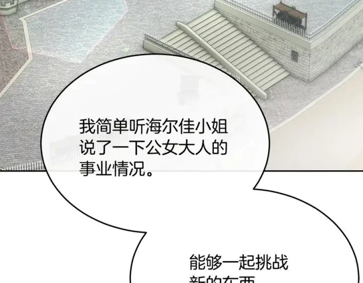 漫画《真的女儿回来了》第156话 被发现了第86张图