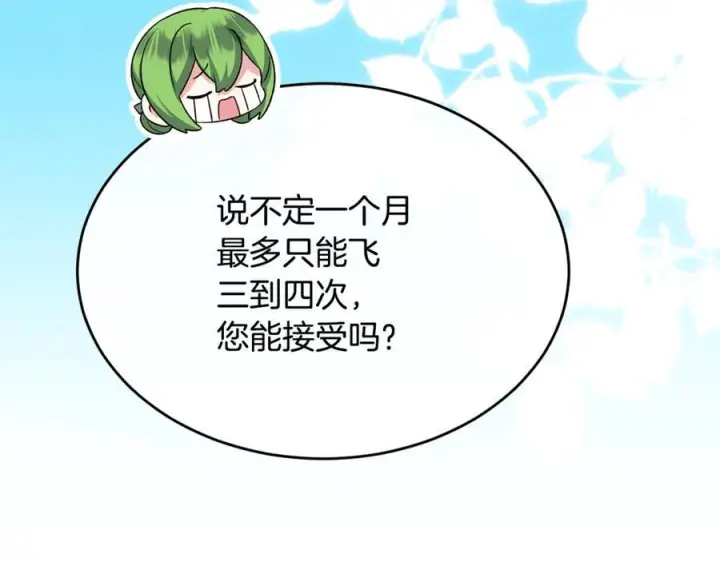 漫画《真的女儿回来了》第156话 被发现了第95张图