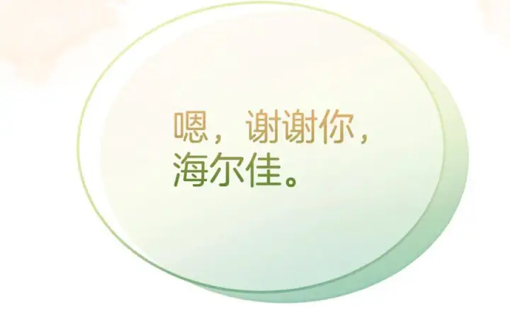 漫画《真的女儿回来了》第157话 求婚第103张图