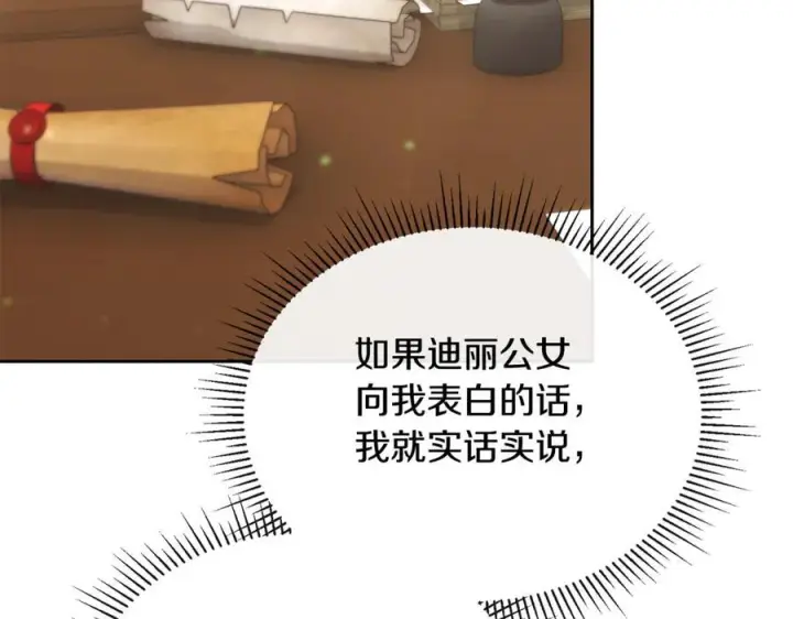 漫画《真的女儿回来了》第157话 求婚第106张图