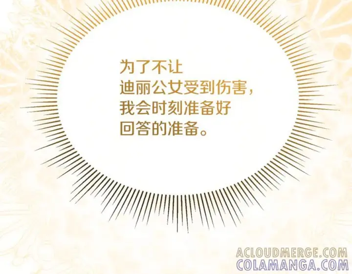 漫画《真的女儿回来了》第157话 求婚第109张图