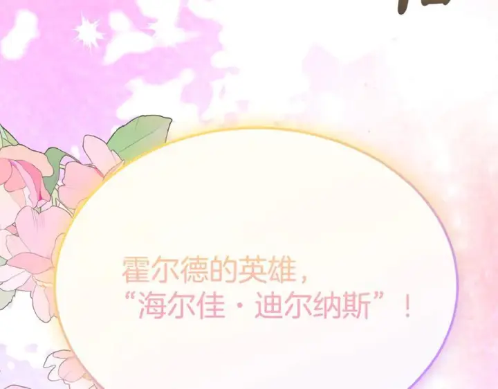 漫画《真的女儿回来了》第157话 求婚第116张图