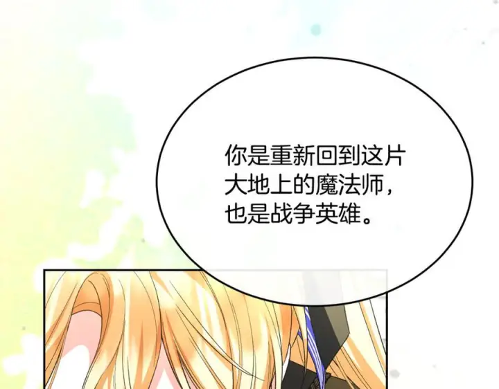 漫画《真的女儿回来了》第157话 求婚第139张图