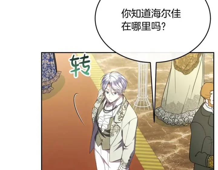 漫画《真的女儿回来了》第157话 求婚第155张图