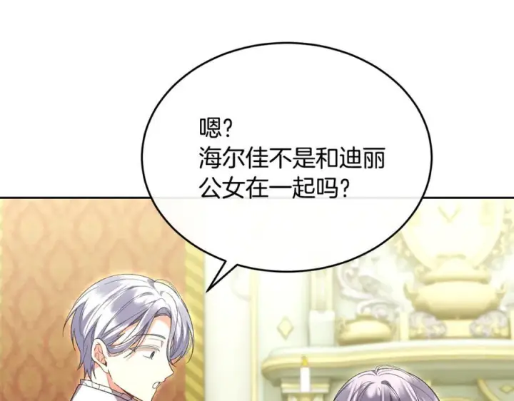 漫画《真的女儿回来了》第157话 求婚第158张图