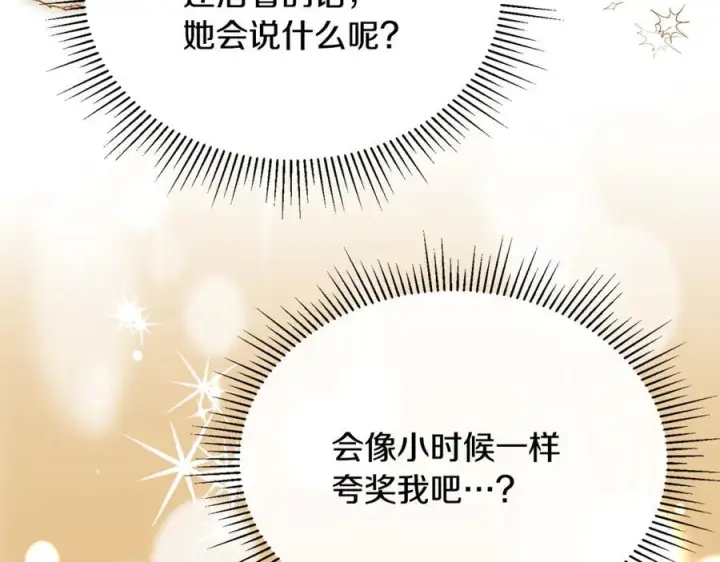 漫画《真的女儿回来了》第157话 求婚第187张图