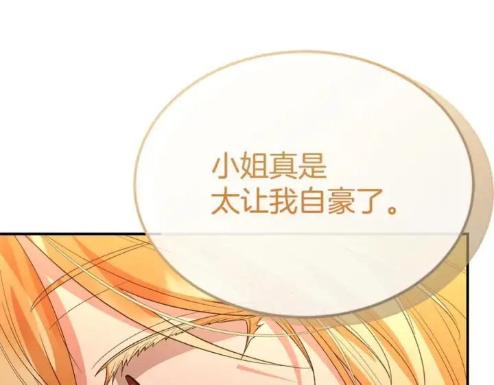 漫画《真的女儿回来了》第157话 求婚第196张图