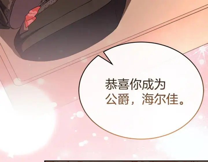 漫画《真的女儿回来了》第157话 求婚第224张图