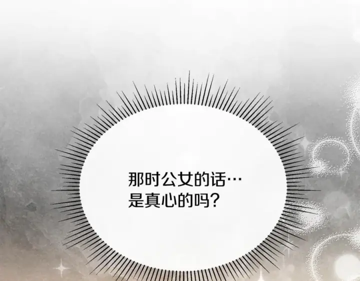 漫画《真的女儿回来了》第157话 求婚第30张图