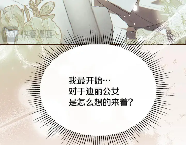 漫画《真的女儿回来了》第157话 求婚第35张图