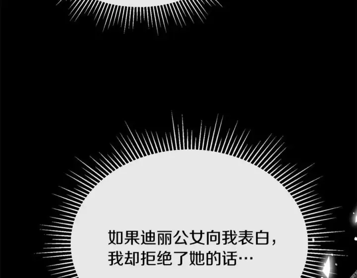 漫画《真的女儿回来了》第157话 求婚第44张图